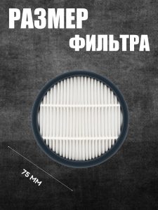 НЕРА- фильтр для вертикального пылесоса Xiaomi, Deerma VC40 (комплект 3 штуки) — изображение 3