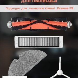 Аксессуары для пылесоса Xiaomi , Dreame F9 / сменные тряпка микрофибра + НЕРА фильтр + основная щетка + боковая щетка