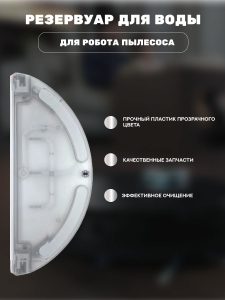 Аксессуары для пылесоса Xiaomi , Mijia 1C / сменные резервуар для воды с электрическим управлением + тряпка микрофибра 5 шт + НЕРА фильтр 2 шт + основная щетка + боковая щетка 2 шт — изображение 5