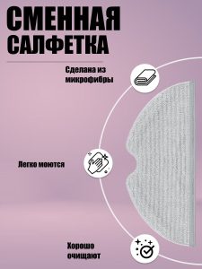 Аксессуары для пылесоса Xiaomi , Roborock S50 , S51 , S55 , T61 / сменные резервуар для воды + тряпка микрофибра — изображение 2