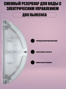 Аксессуары для пылесоса Xiaomi , Roborock S50 , S51 , S55 , T61 / сменные резервуар для воды + тряпка микрофибра — изображение 3