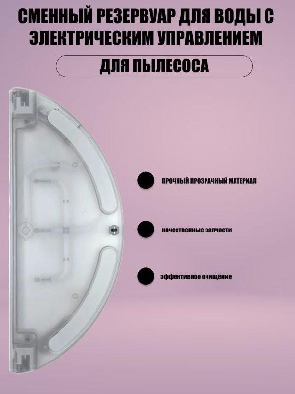 Аксессуары для пылесоса Xiaomi , Roborock S50 , S51 , S55 , T61 / сменные резервуар для воды + тряпка микрофибра — изображение 3