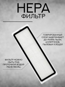Резервуар для воды с электрическим управлением / Аксессуары для пылесоса Xiaomi , Mijia 1C_сменные тряпка микрофибра 3 шт + НЕРА фильтр 2 шт — изображение 3