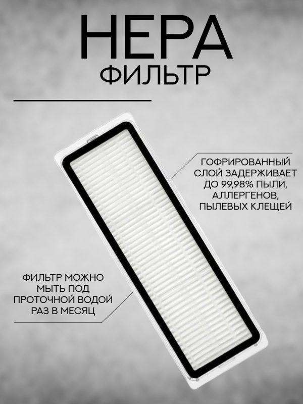 Резервуар для воды с электрическим управлением / Аксессуары для пылесоса Xiaomi , Mijia 1C_сменные тряпка микрофибра 3 шт + НЕРА фильтр 2 шт — изображение 3