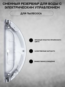 Резервуар для воды с электрическим управлением / Аксессуары для пылесоса Xiaomi , Mijia 1C_сменные тряпка микрофибра 3 шт + НЕРА фильтр 2 шт — изображение 4