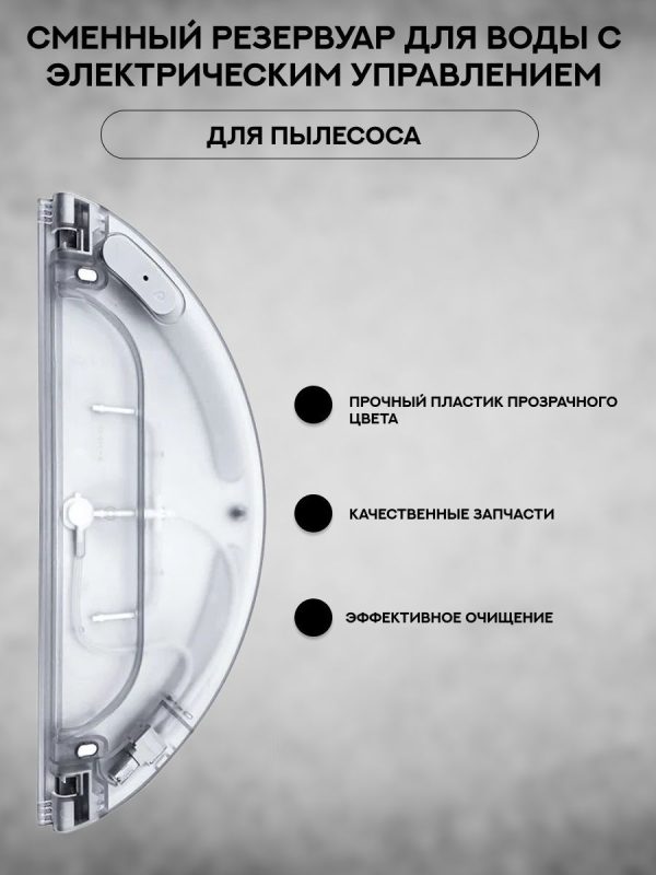 Резервуар для воды с электрическим управлением / Аксессуары для пылесоса Xiaomi , Mijia 1C_сменные тряпка микрофибра 3 шт + НЕРА фильтр 2 шт — изображение 4