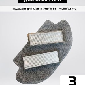 MiLion / Аксессуары для пылесоса Xiaomi , Viomi SE _ Viomi V2 Pro сменные тряпка микрофибра 1 шт + НЕРА фильтр 2 шт