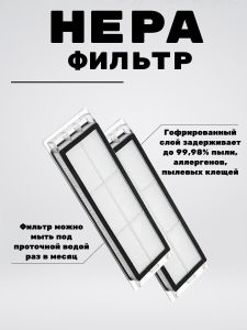 MiLion / Аксессуары для пылесоса Xiaomi , Viomi SE _ Viomi V2 Pro сменные тряпка микрофибра 1 шт + НЕРА фильтр 2 шт — изображение 2