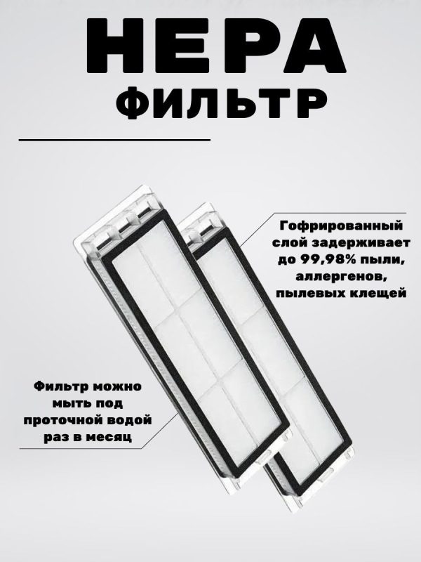 MiLion / Аксессуары для пылесоса Xiaomi , Viomi SE _ Viomi V2 Pro сменные тряпка микрофибра 1 шт + НЕРА фильтр 2 шт — изображение 2