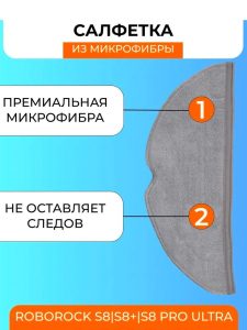 Тряпка для робота пылесоса Xiaomi,Roborock S8;S8 plus — изображение 14