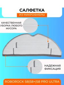 Тряпка для робота пылесоса Xiaomi,Roborock S8;S8 plus — изображение 13