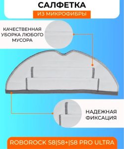 Для робота пылесоса Xiaomi , Roborock S8/S8+/S8 Pro Ultra : Салфетка-микрофибра 3 шт., HEPA-фильтр 2 шт. , белая боковая щетка, красная и черная основные щетки — изображение 11