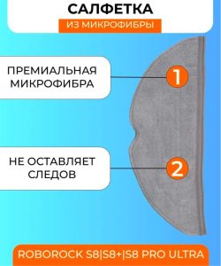 Для робота пылесоса Xiaomi , Roborock S8/S8+/S8 Pro Ultra : Салфетка-микрофибра 3 шт., HEPA-фильтр 2 шт. и белая боковая щетка — изображение 11
