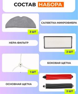 Для робота пылесоса Xiaomi , Roborock S8/S8+/S8 Pro Ultra : Салфетка-микрофибра 3 шт., HEPA-фильтр 2 шт. , белая боковая щетка, красная и черная основные щетки — изображение 8