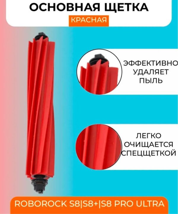 Для робота пылесоса Xiaomi , Roborock S8/S8+/S8 Pro Ultra : Салфетка-микрофибра 3 шт., HEPA-фильтр 2 шт. , белая боковая щетка, красная и черная основные щетки — изображение 9