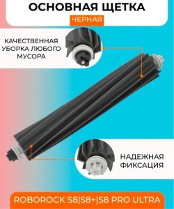 Для робота пылесоса Xiaomi , Roborock S8/S8+/S8 Pro Ultra : Салфетка-микрофибра 3 шт., HEPA-фильтр 2 шт. , черная боковая щетка, красная и черная основные щетки — изображение 9