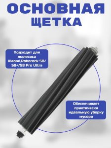 Для робота пылесоса Xiaomi , Roborock S8/S8+/S8 Pro Ultra : Салфетка-микрофибра 3 шт., HEPA-фильтр 2 шт. , черная боковая щетка, красная и черная основные щетки — изображение 2