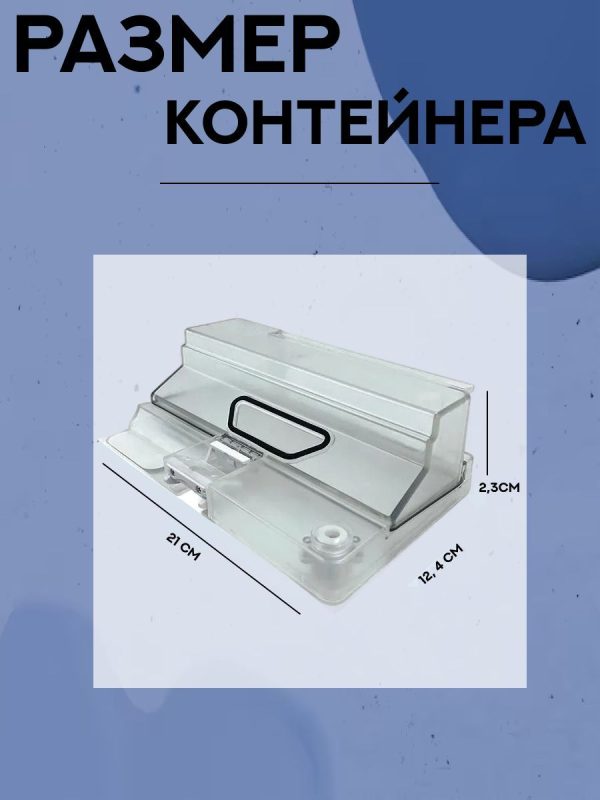 Контейнер для для пыли на робот пылесос Xiaomi, Mop 2 lite — изображение 3