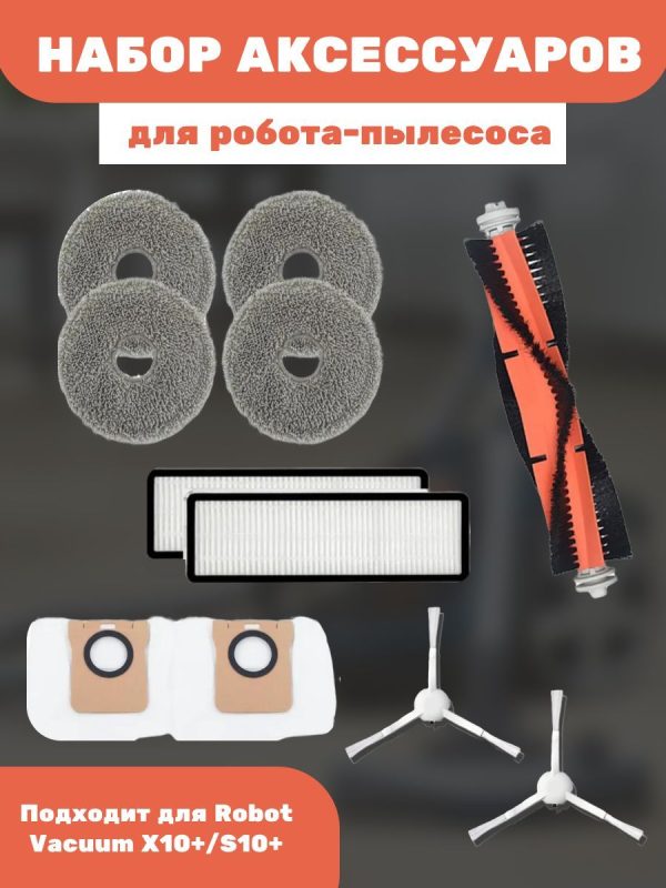 Запчасти для робота пылесоса Xiaomi, Robot Vacuum — изображение 18