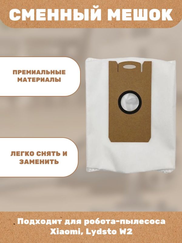 Мешки для пылесоса Xiaomi, Lydsto W2 6 штук — изображение 6