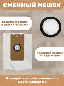 Мешки для станции самоочистки Xiaomi, Lydsto W2 — изображение 6