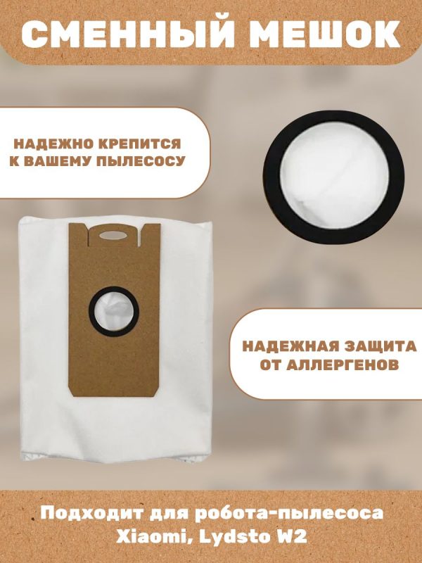 Мешки для станции самоочистки Xiaomi, Lydsto W2 — изображение 6