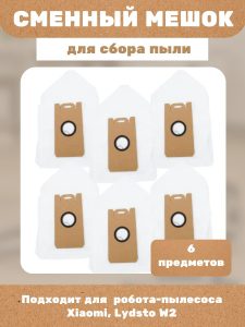 Мешки для пылесоса Xiaomi, Lydsto W2 6 штук — изображение 5