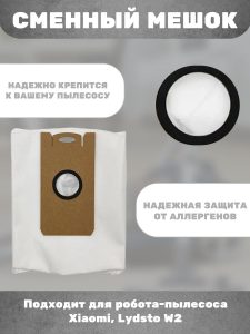 Набор аксессуаров для робота-пылесоса Xiaomi, Lydsto W2 : Салфетка-микрофибра 4 шт., Мешок для сбора пыли 2 шт. — изображение 3