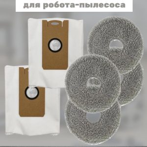 Набор аксессуаров для робота-пылесоса Xiaomi, Lydsto W2 : Салфетка-микрофибра 4 шт., Мешок для сбора пыли 2 шт.