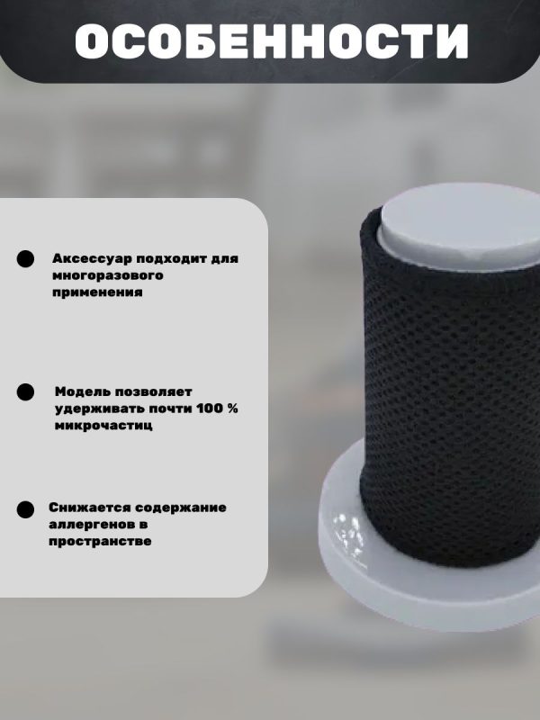 Воздушный фильтр для пылесоса Xiaomi, Deerma — изображение 5