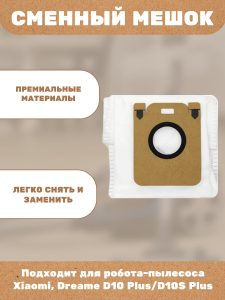 Сменные мешки для пыли 3 шт. для робота-пылесоса Xiaomi, Dreame D10 Plus/D10S Plus — изображение 2
