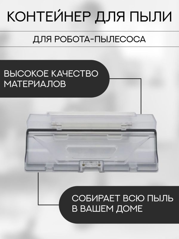 Пылесборник для робота пылесоса Xiaomi , Mop 2 Pro — изображение 5