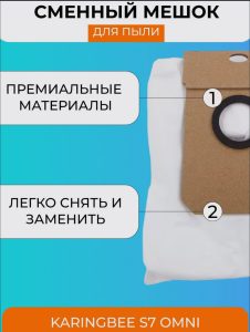 Мешки для станции самоочистки KaringBee S7 OMNI — изображение 8