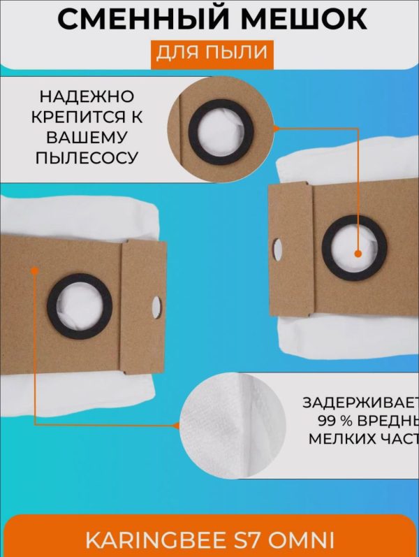 Мешки для станции самоочистки KaringBee S7 OMNI — изображение 8