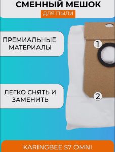 Мешки для станции самоочистки KaringBee S7 OMNI — изображение 7