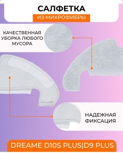 Тряпки для робота пылесоса Xiaomi, Dreame D10S Plus;D9 Plus — изображение 6