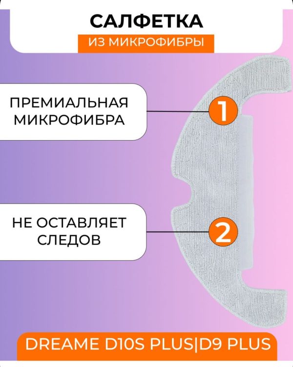 Тряпки для робота пылесоса Xiaomi, Dreame D10S Plus;D9 Plus — изображение 7