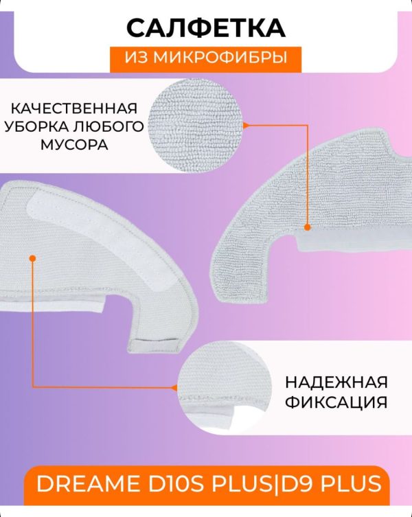 Тряпки для робота пылесоса Xiaomi, Dreame D10S Plus;D9 Plus — изображение 8