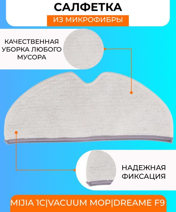 MiLion / Аксессуары для пылесоса Xiaomi, Dreame F9, Robot Vacuum Mop, Mijia 1C : сменный резервуар для воды с электрическим управлением + салфетка из микрофибры в подарок — изображение 6