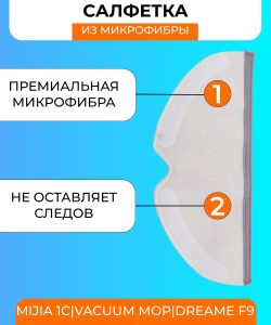 MiLion / Аксессуары для пылесоса Xiaomi, Dreame F9, Robot Vacuum Mop, Mijia 1C : сменный резервуар для воды с электрическим управлением + салфетка из микрофибры в подарок — изображение 7
