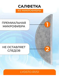 Аксессуары для робота пылесоса Xiaomi, Lydsto R1;S1 — изображение 7