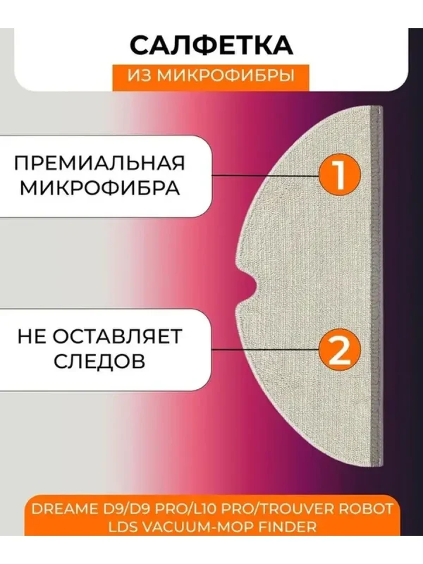 Резервуар и тряпка для робота пылесоса Xiaomi, Dreame — изображение 7