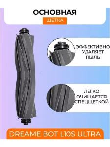 Аксессуары для робота пылесоса Xiaomi,Dreame L10S Ultra — изображение 7