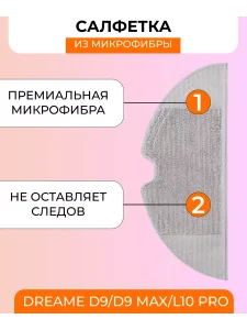 Аксессуары для робота пылесоса Xiaomi, Dreame — изображение 7