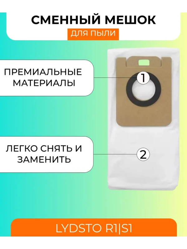 Аксессуары для робота пылесосам Xiaomi, Lydsto — изображение 7