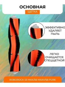 Для робота-пылесоса Xiaomi, Roborock S5; S6 — изображение 7