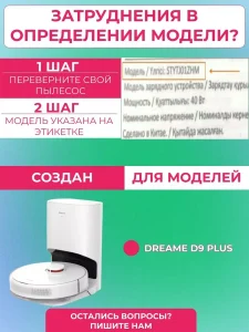 Запчасти для робота пылесоса Xiaomi, Dreame D9Plus — изображение 7
