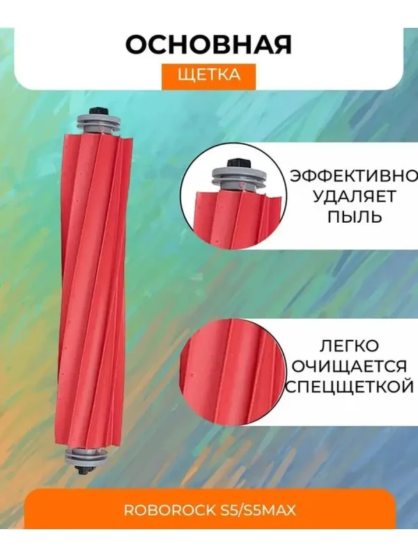 Аксессуары для робота пылесоса Xiaomi, Roborock S5 Max — изображение 7