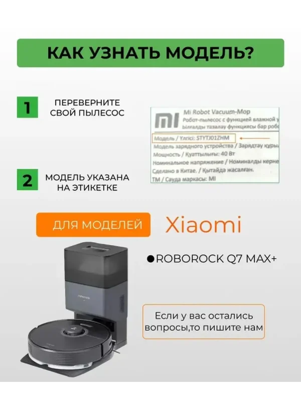 Набор для робота пылесоса Xiaomi, Roborock для Q7 Max+ — изображение 7