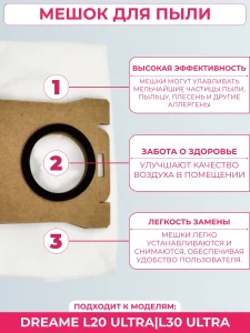 Комплект аксессуаров для пылесоса Dreame L20 Ultra/L30 Ultra — изображение 7